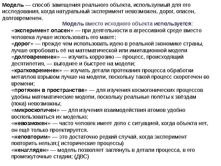 Замещение реального объекта на. Замещение реальных объектов условными. Метод замещения. Приведите примеры использования метода замещения.. Вопросы методы модели