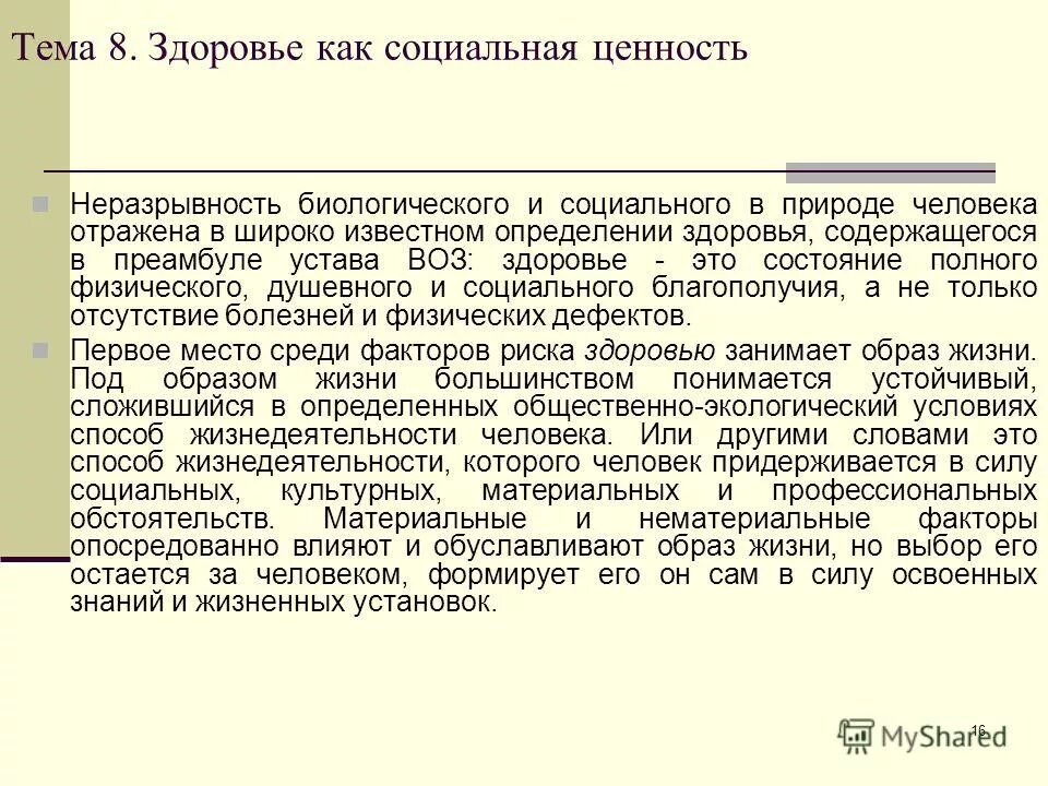 Здоровье как ценность общества. Здоровье как социальная ценность. Социальные функции медицины здоровье как социальная ценность. Биологическая ценность здоровья. Здоровье как социальный феномен.