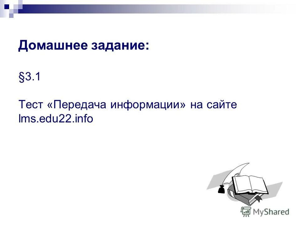 Опишите следующие ситуации передачи информации 5 класс информатика. Тест передача информации 5 класс. Тест передача информации 5 класс. Способы хранения и передачи информации презентация. Таблица это в информатике хранение информации.