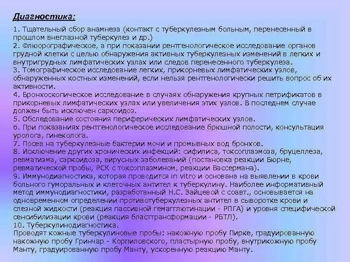 Анамнез туберкулеза больного. Анамнез жизни больного туберкулезом. Анамнез заболевания при туберкулезе. Сбор анамнеза при туберкулезе. Особенности анамнеза больного туберкулёзом.