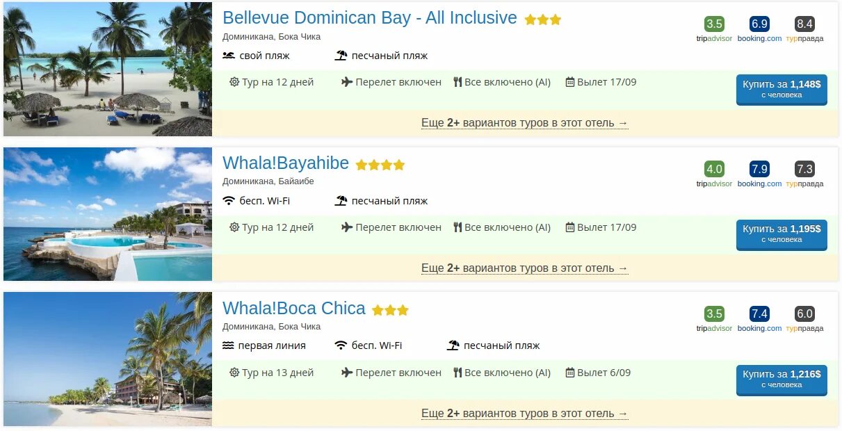 Тур выходного дня с перелетом. Варианты туров. Варианты турпакета. Подборки туров с трипадвизор на каком сайте. Чем all Light отличается от all inclusive.