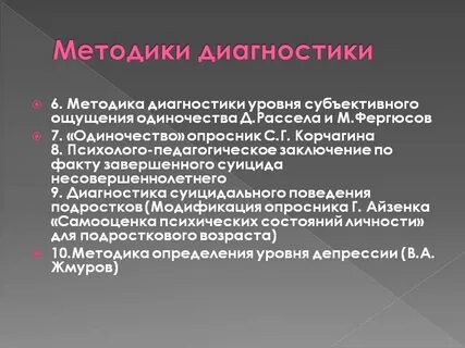 Методики исследования ощущения