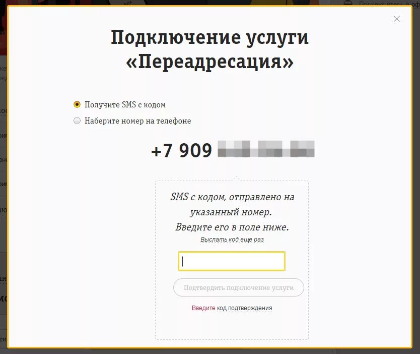 Переадресация смс с номера на номер. ПЕРЕАДРЕСАЦИЯ Билайн. Номер переадресации Билайн. ПЕРЕАДРЕСАЦИЯ номера Билайн на другой номер. Belayn preadresatsiÿa Kodi.