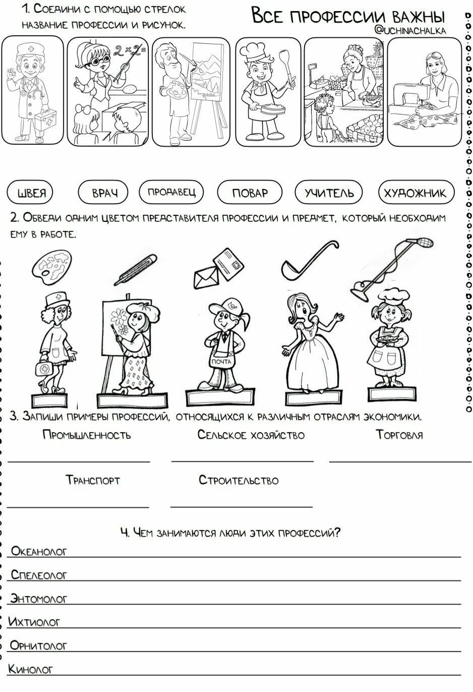 Рабочий лист профессии. Рабочие листы 1 класс. Рабочий лист профессии 2 класс. Рабочие листы день труда. Рабочий лист разговоры о важном 1 апреля