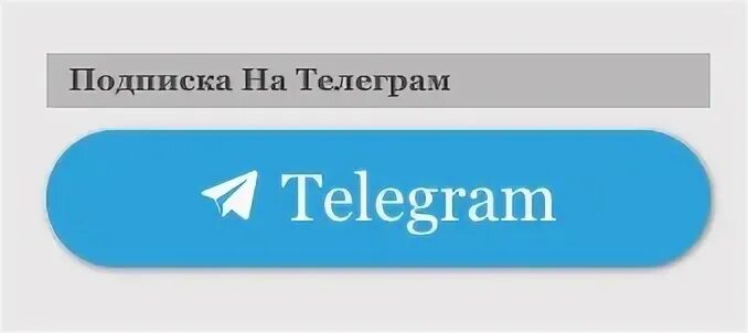 Кнопка подписаться телеграмм. Телеграм значок подписаться. Кнопка Подпишись телеграмм. Кнопка подписаться в телеграмм канале.