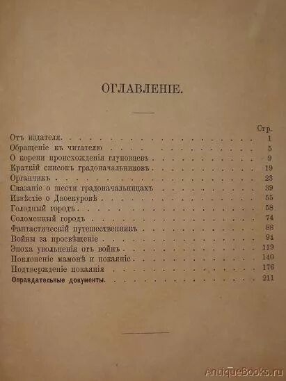 История одного города содержание по главам. История одного города содержание по главам