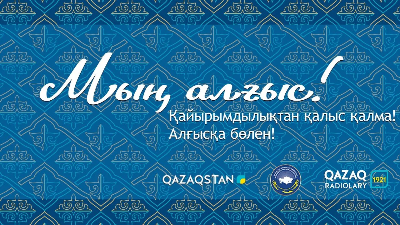 Мын алгыс аке. Алгыс фото. надпись алғыс айту. мын алгыс картинки. алгыс лого.
