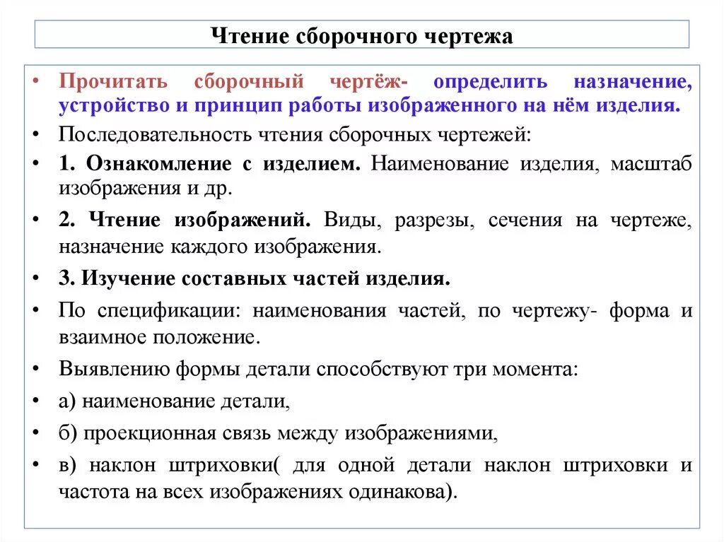 Правила чтения сборочного чертежа