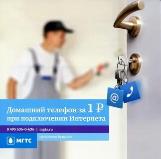 Мгтс ремонт домашнего телефона