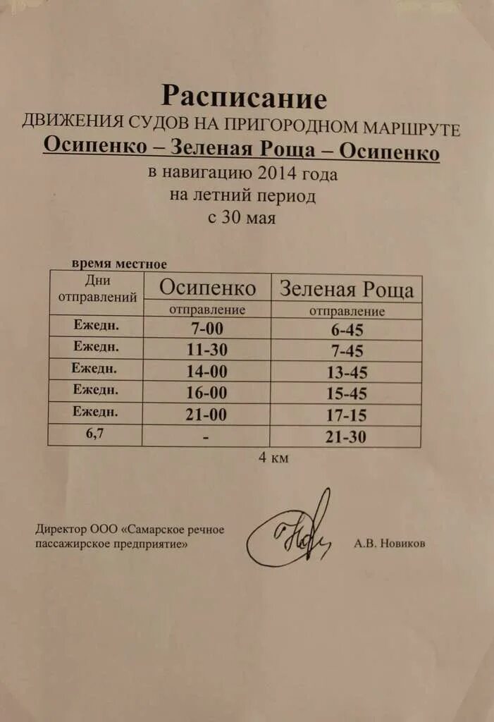 Расписание 144 маршрутки