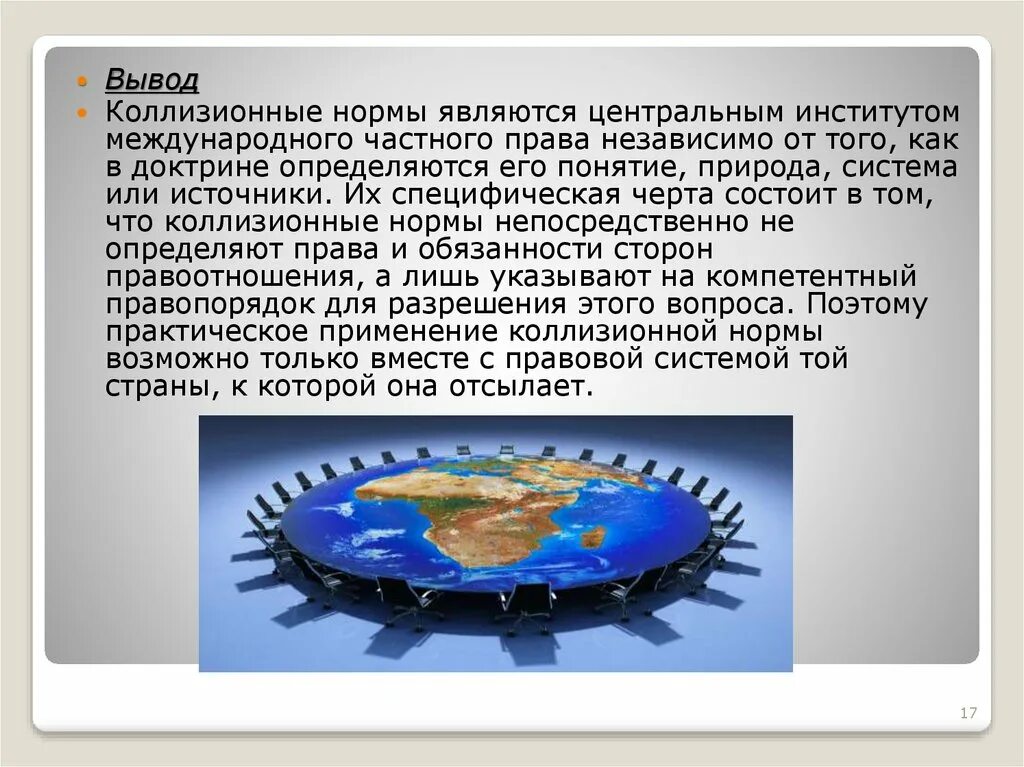 Понятие коллизии в международном частном праве. Коллизионные нормы картинки для презентации. Коллизионные нормы презентация. Коллизионные нормы в международном частном праве кратко. Коллизионное право определение