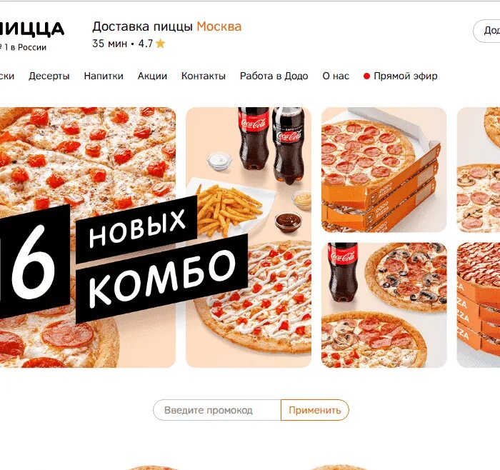 Додо спб меню. Додо пицца меню. пицца в ассортименте. додо пицца комбо. додо пицца десерты.