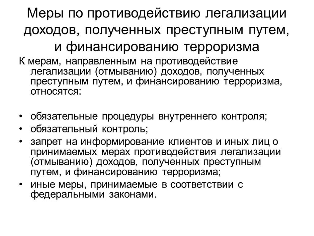 Органы осуществляющие противодействие легализации доходов. Противодействие легализации доходов полученных преступным путем. Меры направленные на противодействие легализации отмыванию доходов. Меры противодействия легализации преступных доходов. Легализация отмывание доходов полученных преступным путем это.