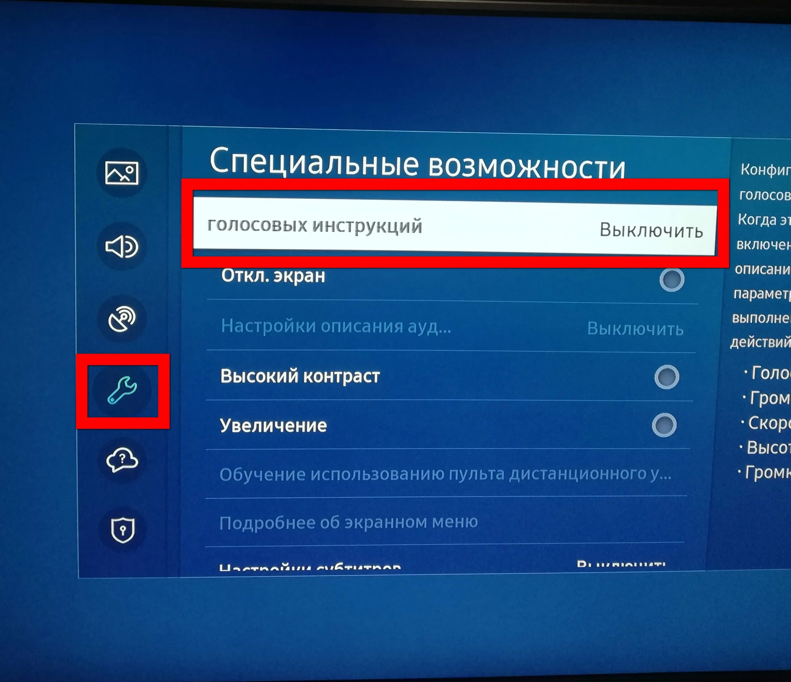 Как убрать с телевизора сопровождение пульта голосового. Как выключить голосовые инструкции на телевизоре Samsung. Как выключить голосовой помощник на телевизоре самсунг. Как выключить голосовые инструкции на телевизоре самсунг. Как выключить голосовое сопровождение на телевизоре Samsung.