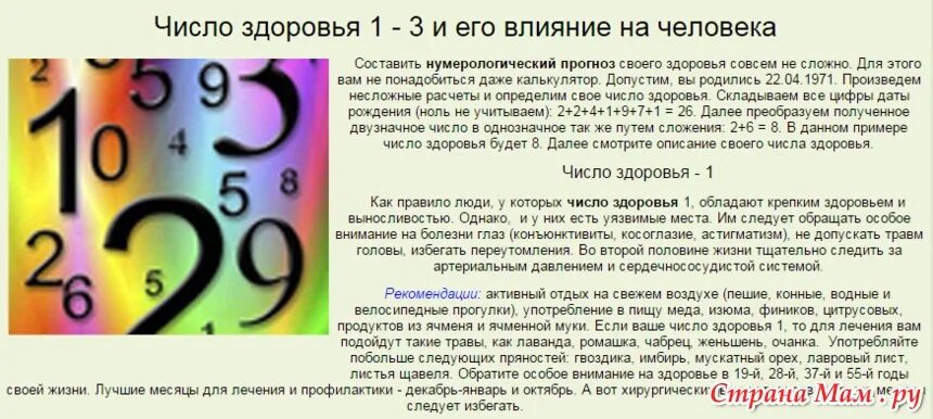 нумерология здоровья