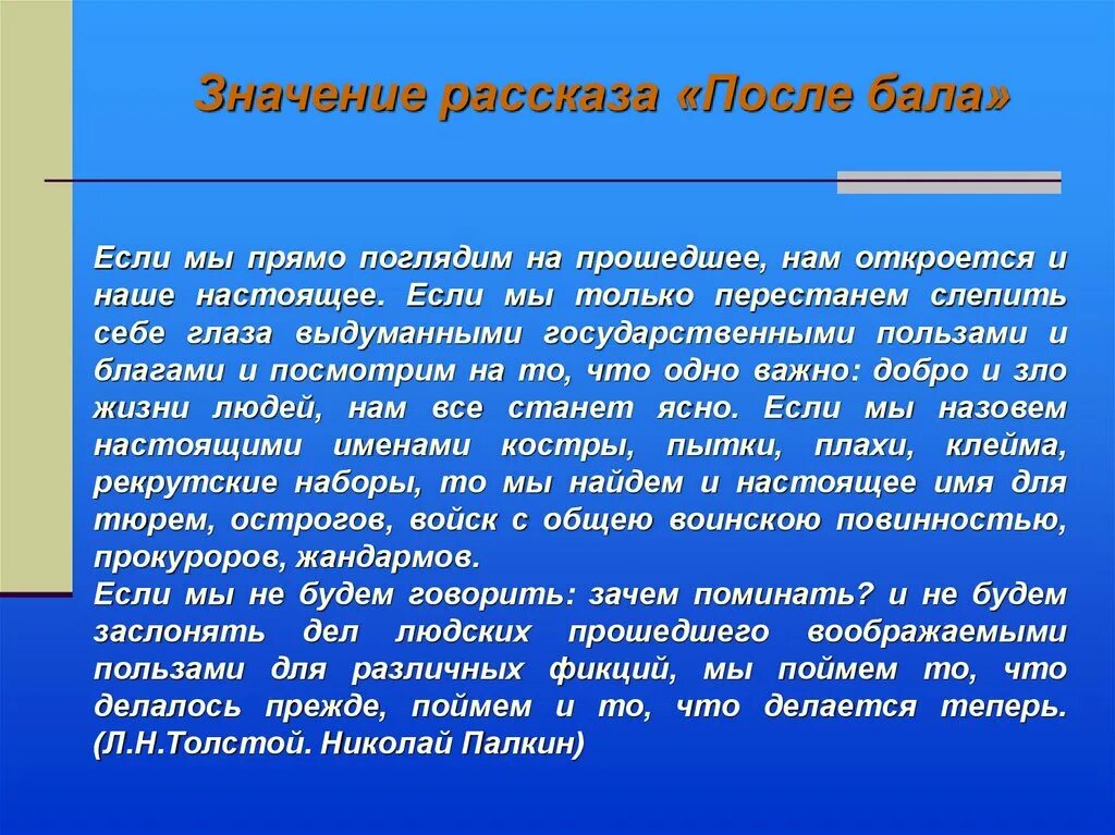 Толстой повесть после бала. После бала. После бала толстой. Рассказ л.н. Толстого "после бала". После бала презентация.