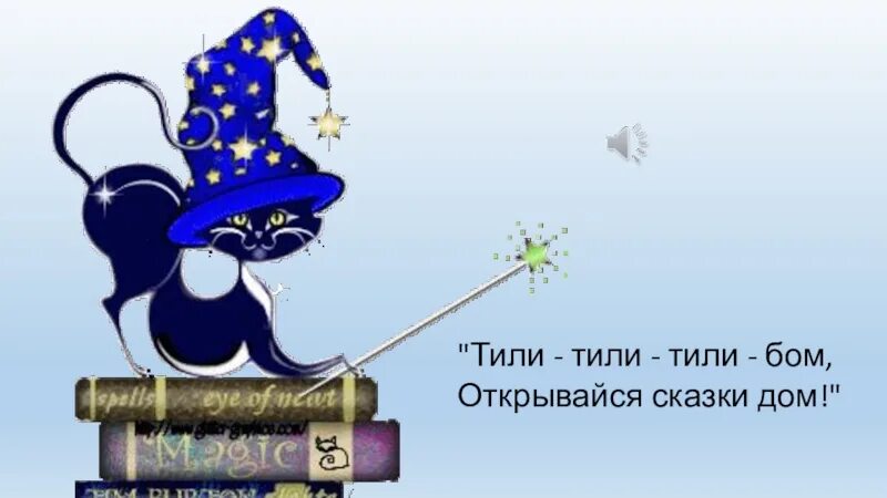 Текст колыбельной тили тили Бом. Лев Землинский тили тили Бом. Страшная Колыбельная тили тили Бом. Виливонка тили тили Тилли.