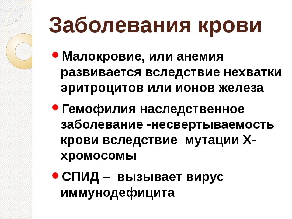 Какие признаки заболевание крови. Заболевания крови список. Заболевания связанные с кровью список. Системные заболевания крови.