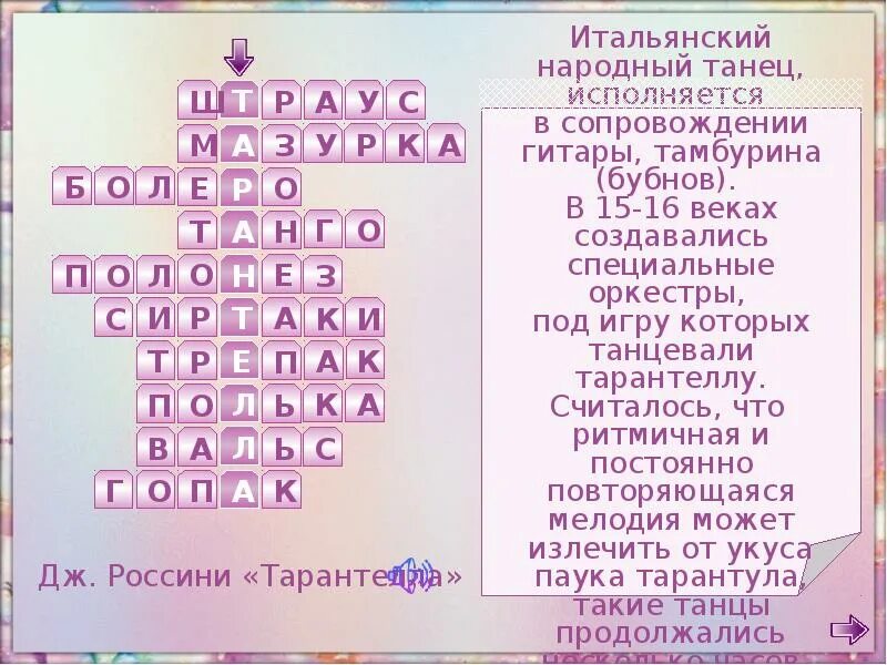 Кроссворд музыкальные жанры. Танец песня кроссворд. Музыкальный кроссворд 5 класс. Музыкальный кроссворд с ответами. Кроссворд театр.