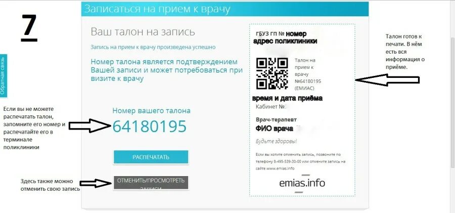 Талон к врачу через интернет челябинск. Запись к врачу. Электронный талон. Талон записи к врачу. Запись на прием.
