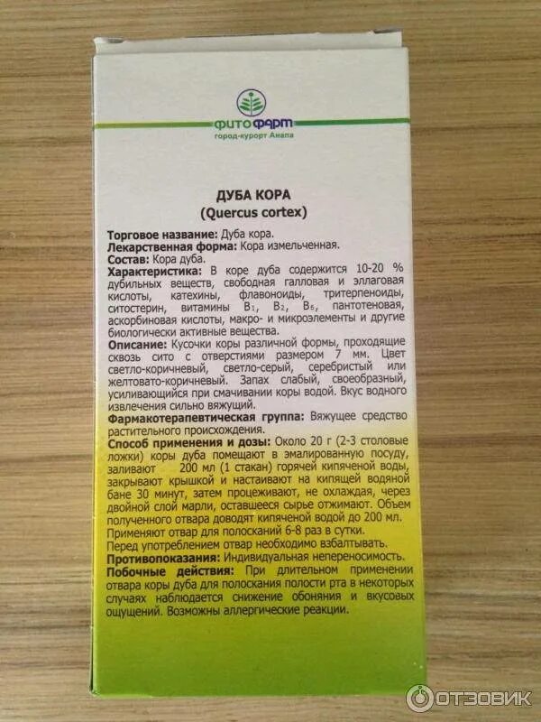Можно ли пить кору дуба. Отвар коры дуба. отвар коры дуба препарат.
