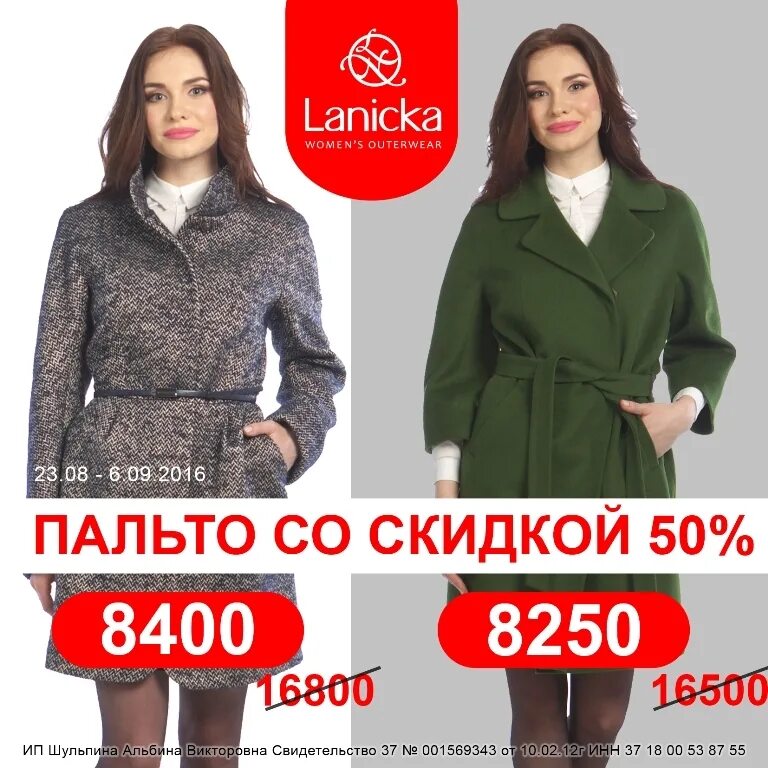 Магазин ланика в иваново. Ланика интернет магазин. Ланика иваново. Ланика иваново. Ланика зимние пальто женские.