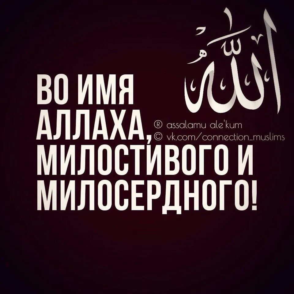 Во имя Аллаха Милостивого Милосердного. Во имя Аллаха Милостивого Милосердного на арабском. Милосердный на арабском
