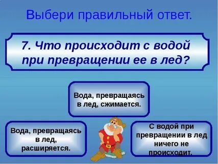Во что может превратиться вода 3 класс