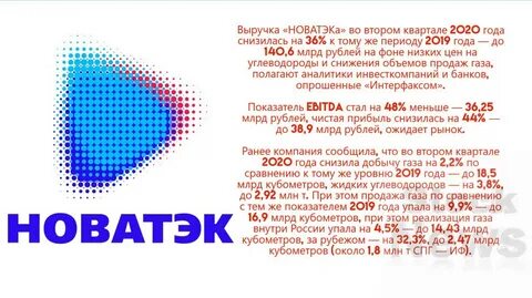 консенсус прогноз новатэк