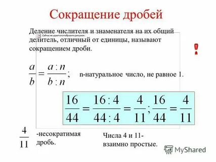 0 72 в обыкновенную дробь и сократить