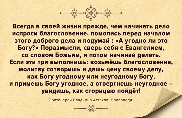 Благословите перевод. Молитва на благословение дела. Молитва перед началом. Молитва благословение на всякое дело. Молитва о благословении на всякое дело доброе.