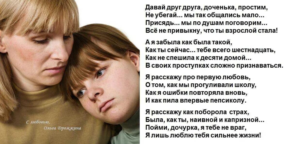 Почему мамы не любят дочерей