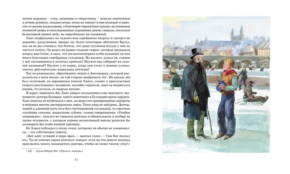 Серебряные коньки. "серебряные коньки" американской писательницы мери мейп додж. Мери мейп додж серебряные коньки. Серебряные коньки. Серебряные коньки.