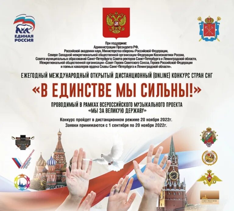 Все конкурсы страны. Антитеррористические мероприятия. день народного единства конкурс. конкурсы народного единства. конкурс молодежных проектов.