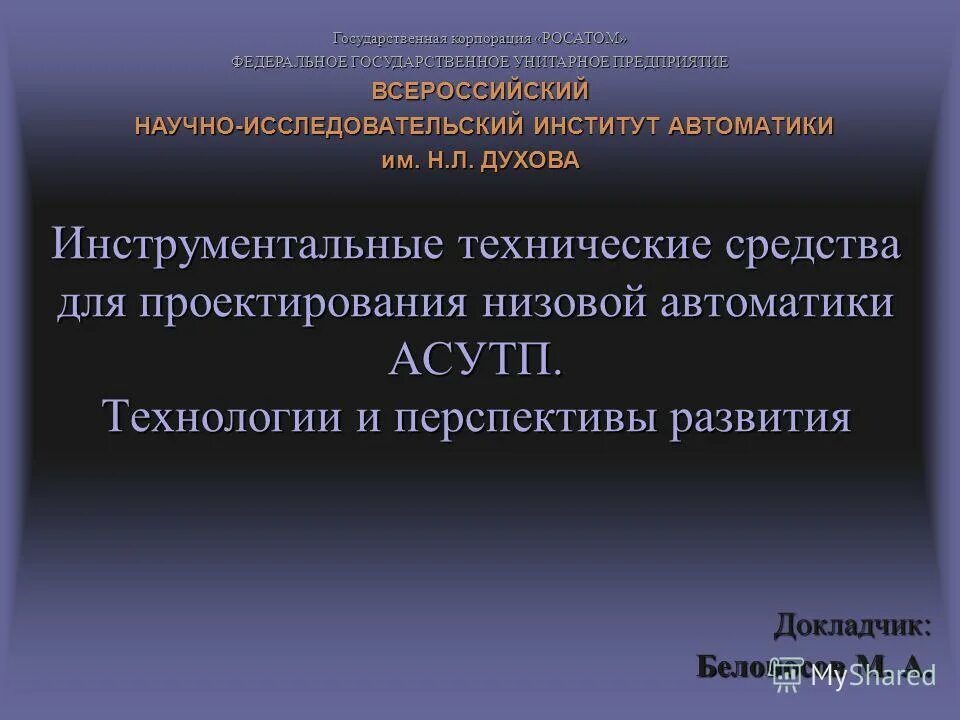 Аппаратные инструментальные средства. Шина интеграции с низовой автоматикой.