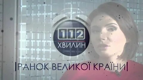 112 минут
