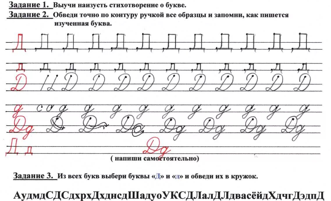 Пропись буква д. Прописи буква д прописи. письмо буквы д. пропись заглавная буква д. прописать букву д.
