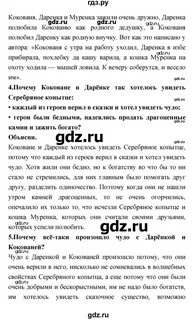 Литература 4 класс учебник стр 192