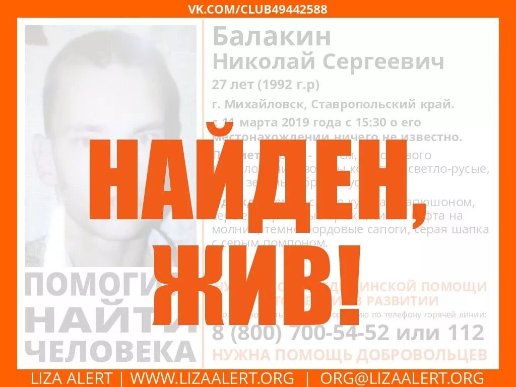 Внимание розыск омск. Жил нашли. Жил нашли. Жил нашли. Найден жив.