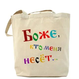 Мене несе