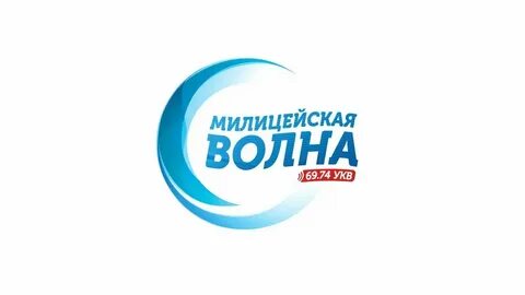 Слушать милицейскую волну в прямом
