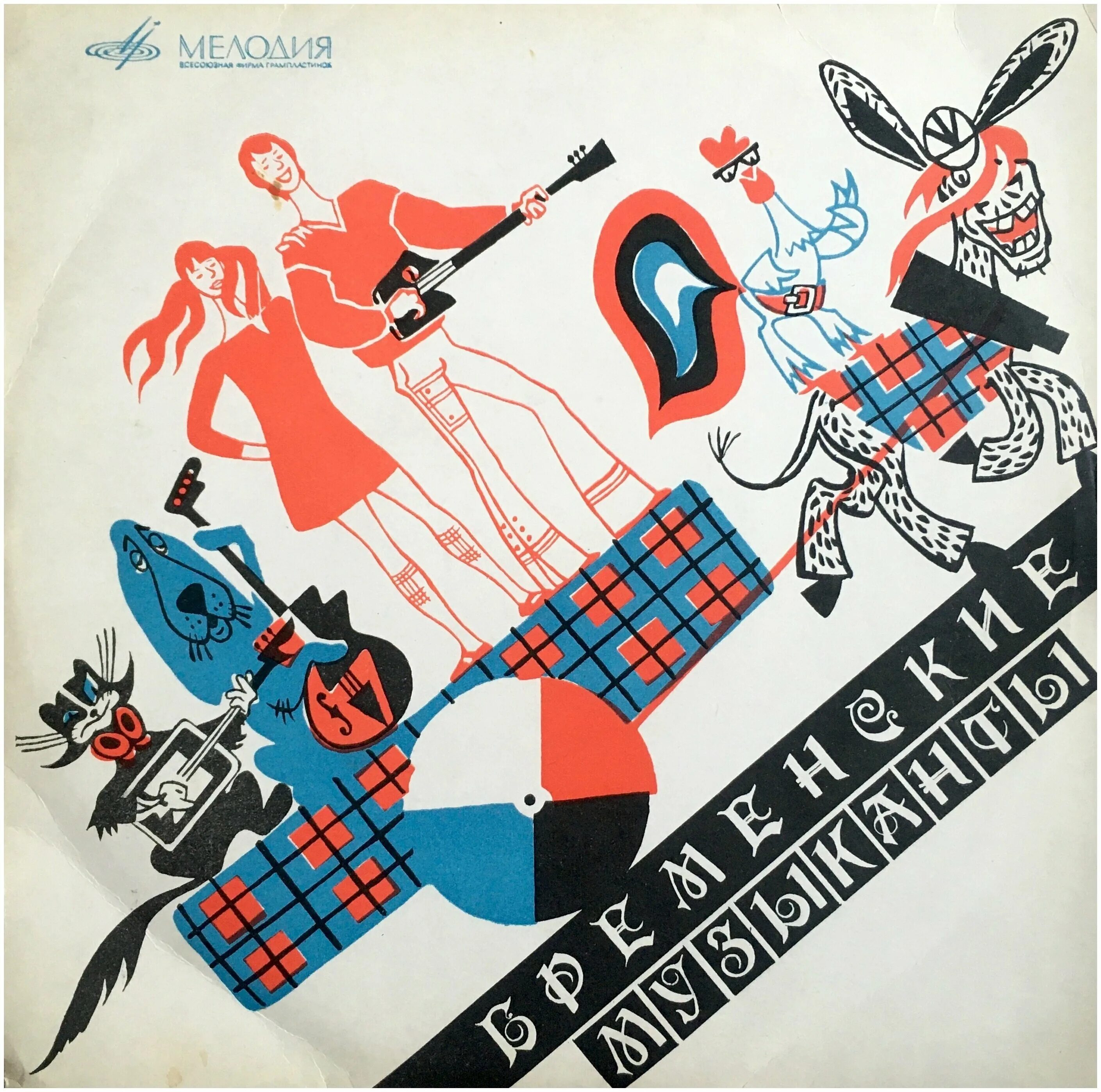 виниловая пластинка бременские музыканты. бременские музыканты аудиосказка. бременские музыканты 1969г. пластинки сказки ссср бременские музыканты. виниловая пластинка бременские музыканты.