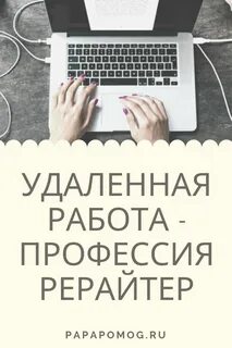 Рерайтер