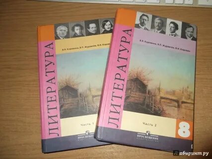Учебник по литературе 8 класс электронная версия