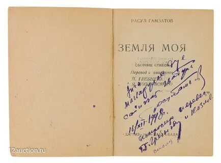 Стихи гамзатова сборник