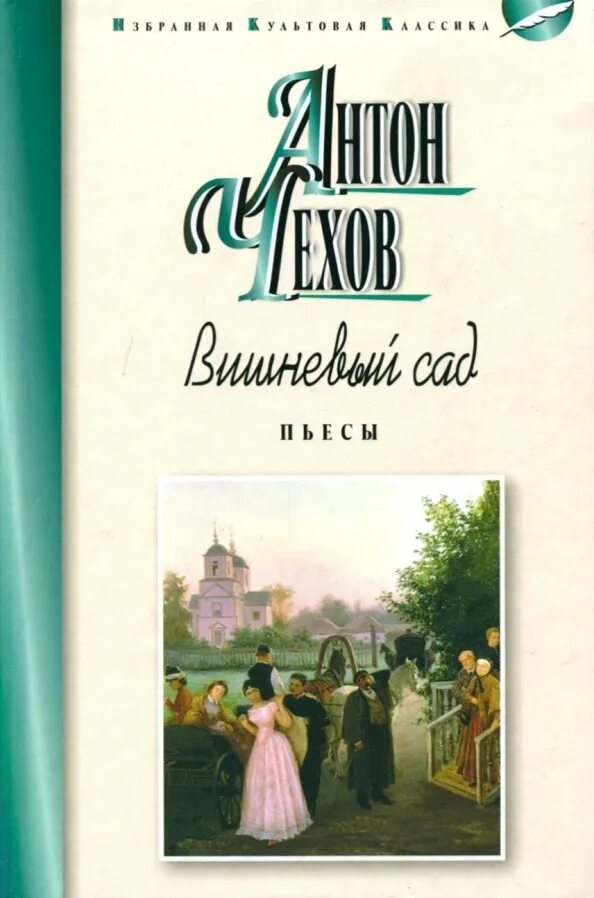 Читать в вишневом саду