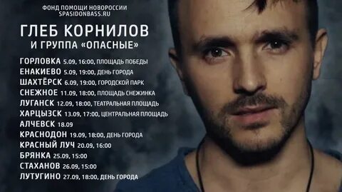 Группа опасные