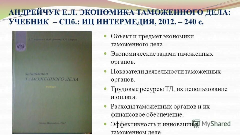 таможенное дело какие предметы