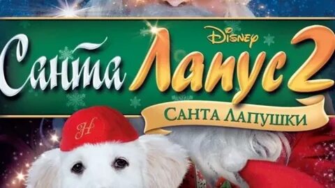 Санта лапуса русском языке