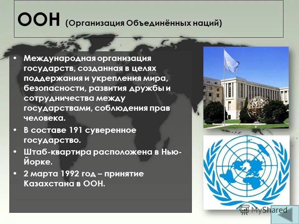 Проекты создания международных организаций
